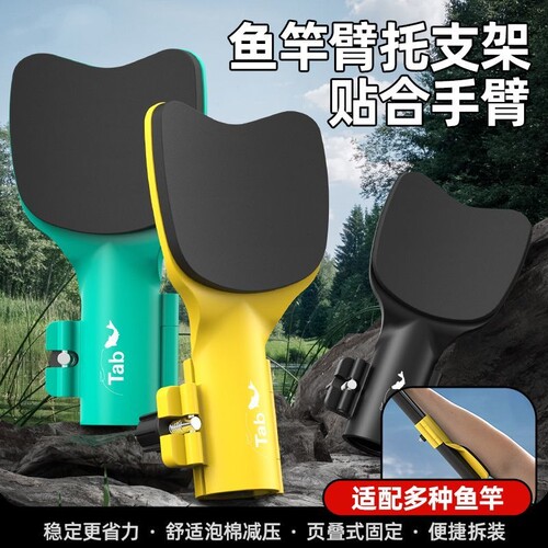 钓鱼手竿臂托省力防滑