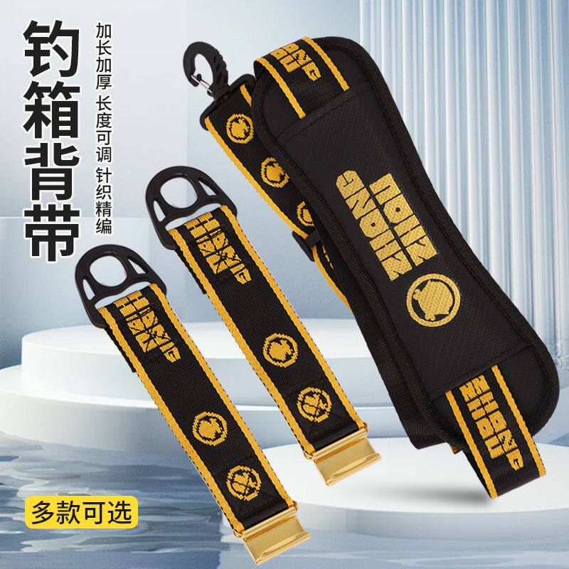 通用型钓箱背带护肩加厚肩宽单肩斜挎手提配件卡扣钓鱼箱肩带