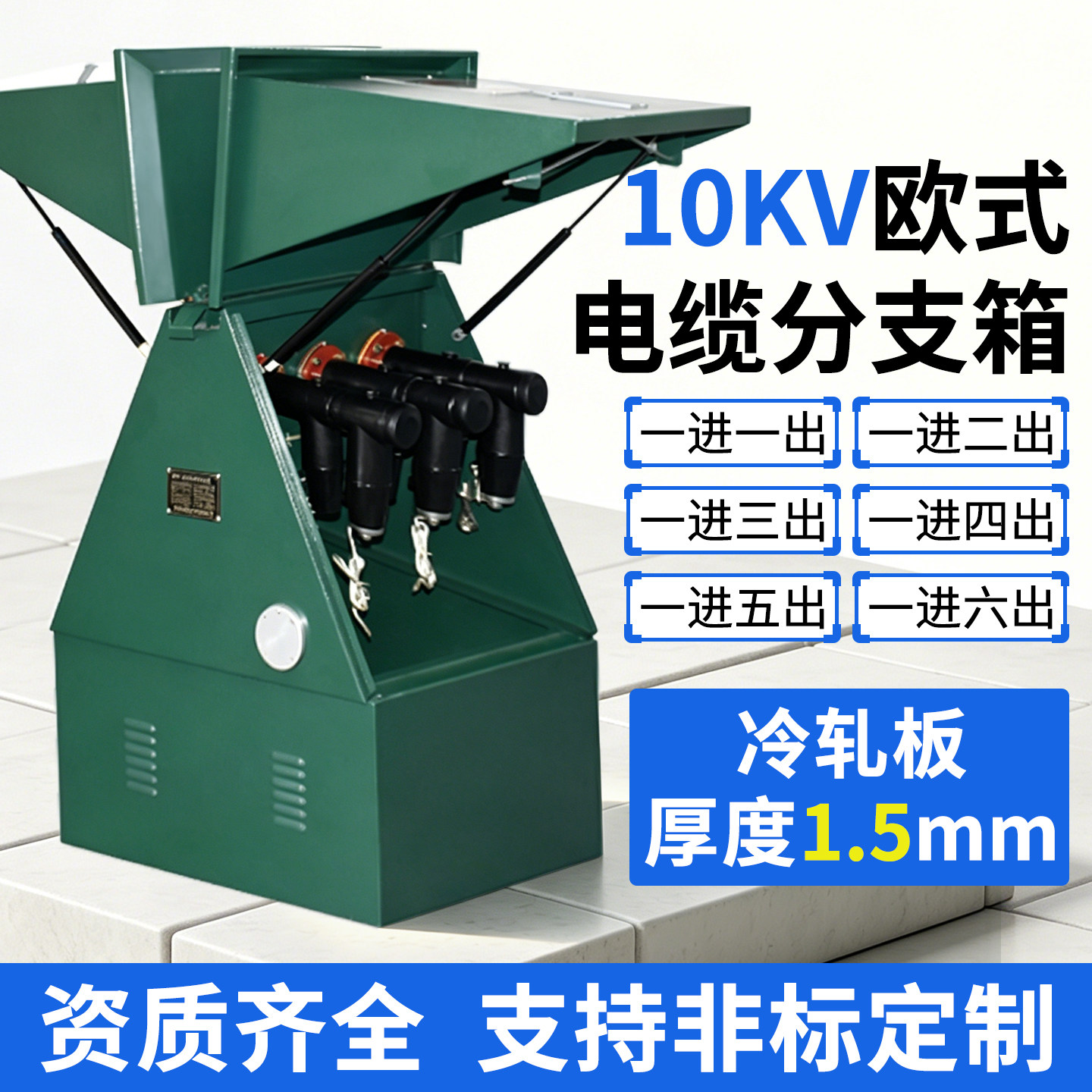10kV户外高压欧式电缆分支箱图片