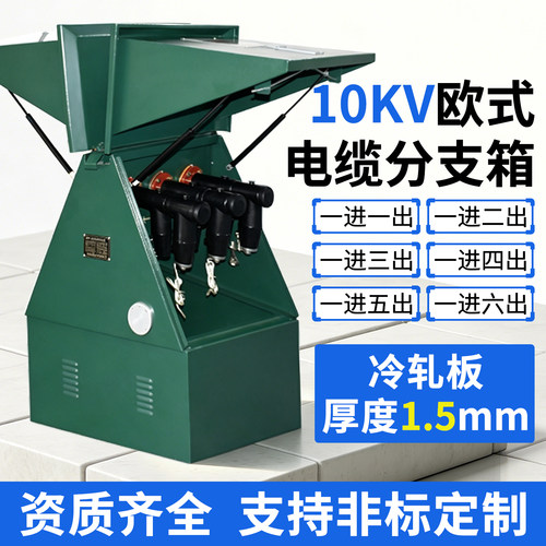 10kV户外高压欧式电缆分支箱