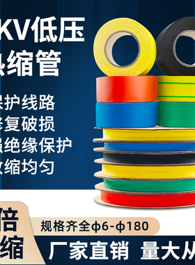 热缩管绝缘套管黑色加厚耐磨大口径1kv低压电线电缆铜母排保护套