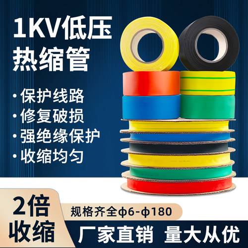 热缩管绝缘套管/黄绿红蓝黑双色