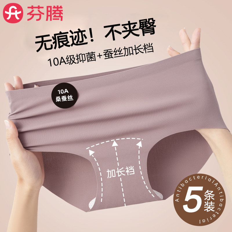 芬腾无痕内裤女士薄款不夹臀2026新款10A蚕丝抗菌粉底液隐形短裤,女士内衣/男士内衣/家居服,女三角裤,淘宝优惠券,粉丝福利购,淘宝优惠卷