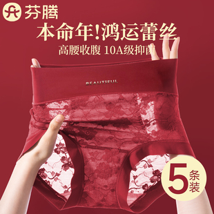 马年高腰收腹无痕三角裤 芬腾本命年红内裤 女性感蕾丝结婚2026新款
