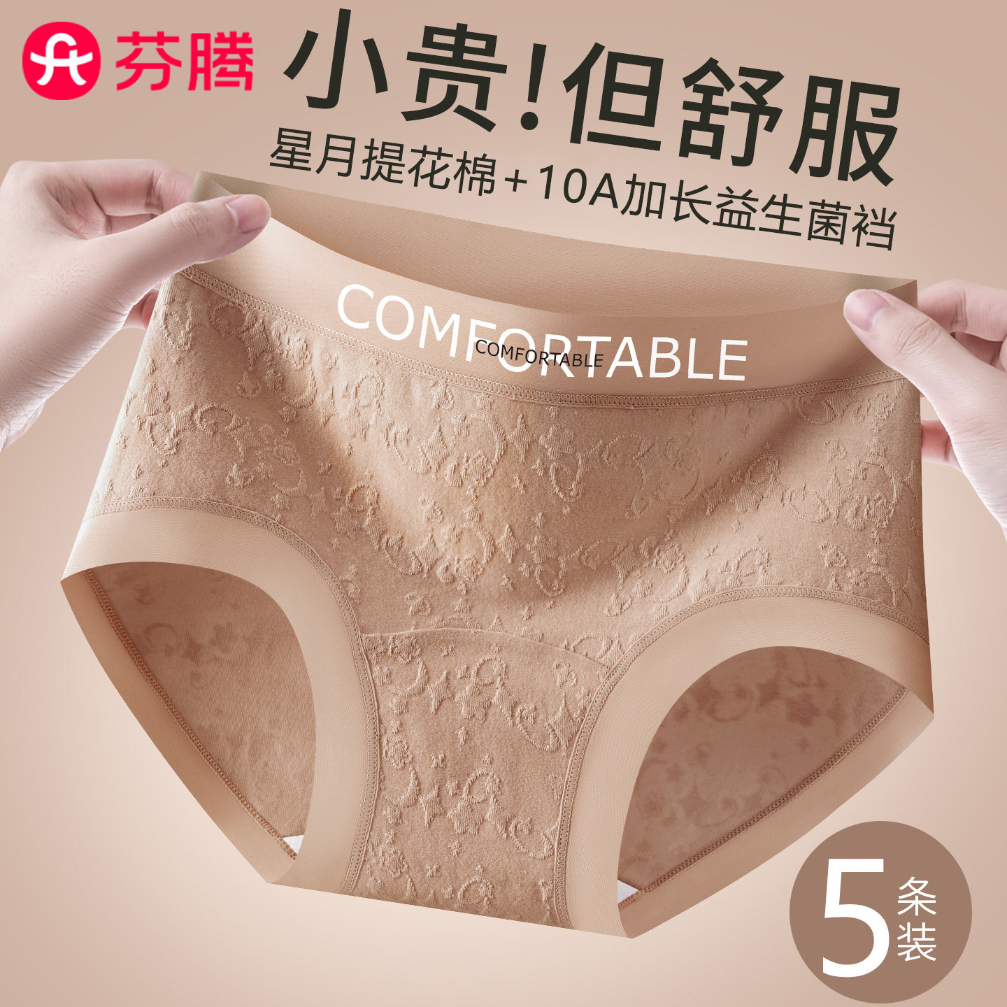 芬腾无痕内裤女士纯棉2026新款10A级全棉抗菌裆不夹臀三角短裤头,女士内衣/男士内衣/家居服,女三角裤,淘宝优惠券,粉丝福利购,淘宝优惠卷