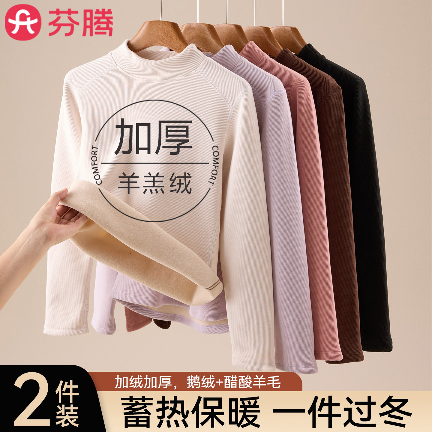 芬腾半高领打底衫女加绒加厚款秋冬保暖内衣修身上衣可外穿打底衫