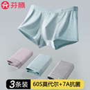 芬腾男士莫代尔内裤夏季无痕抗菌男生四角裤头青少年透气平角短裤