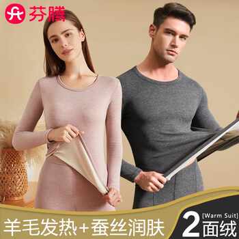 芬腾保暖内衣加厚加绒德套装打底女士男士棉毛衫发热秋衣秋裤冬季实付39.9元到手包邮