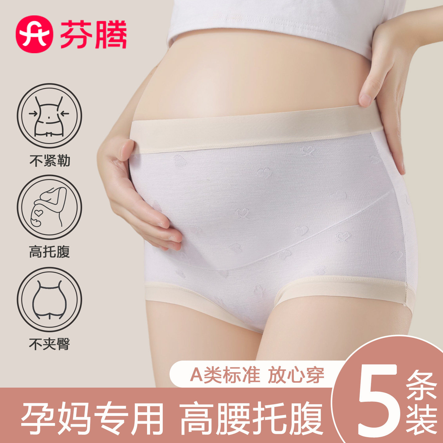 芬腾孕妇内裤女纯棉高腰怀孕期专用抗菌全棉裆早中晚孕期大码短裤,女士内衣/男士内衣/家居服,平角裤,淘宝优惠券,粉丝福利购,淘宝优惠卷