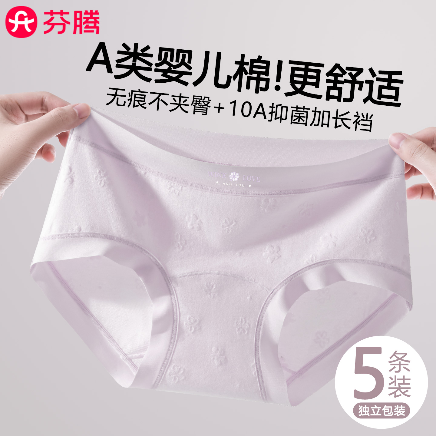 芬腾A类纯棉少女生10A抑菌内裤