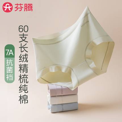 3条芬腾60S纯棉内裤女全棉抑菌裆2025新款无痕中腰少女生三角短裤