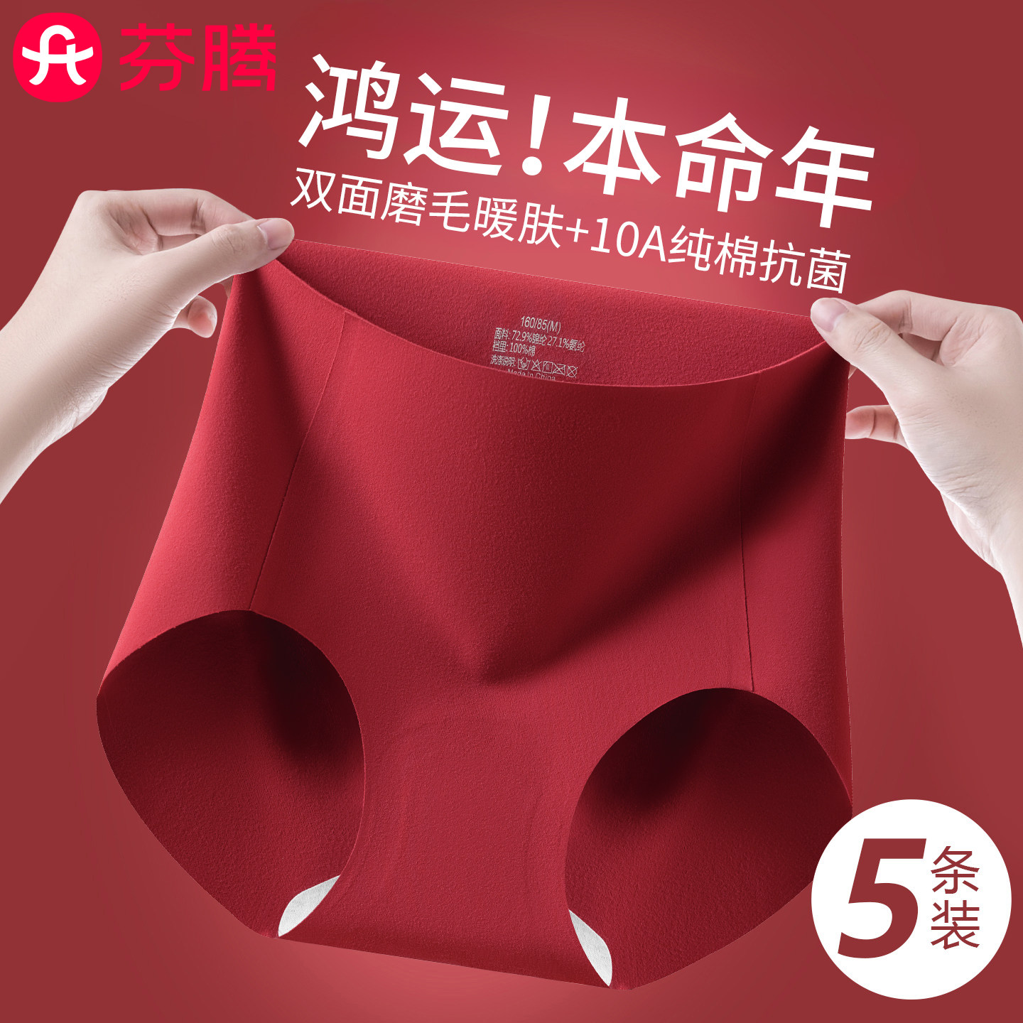 芬腾无痕本命年红色内裤女2026新年属马年磨毛暖肤不夹臀三角短裤,女装/女士精品,打底裤,淘宝优惠券,粉丝福利购,淘宝优惠卷