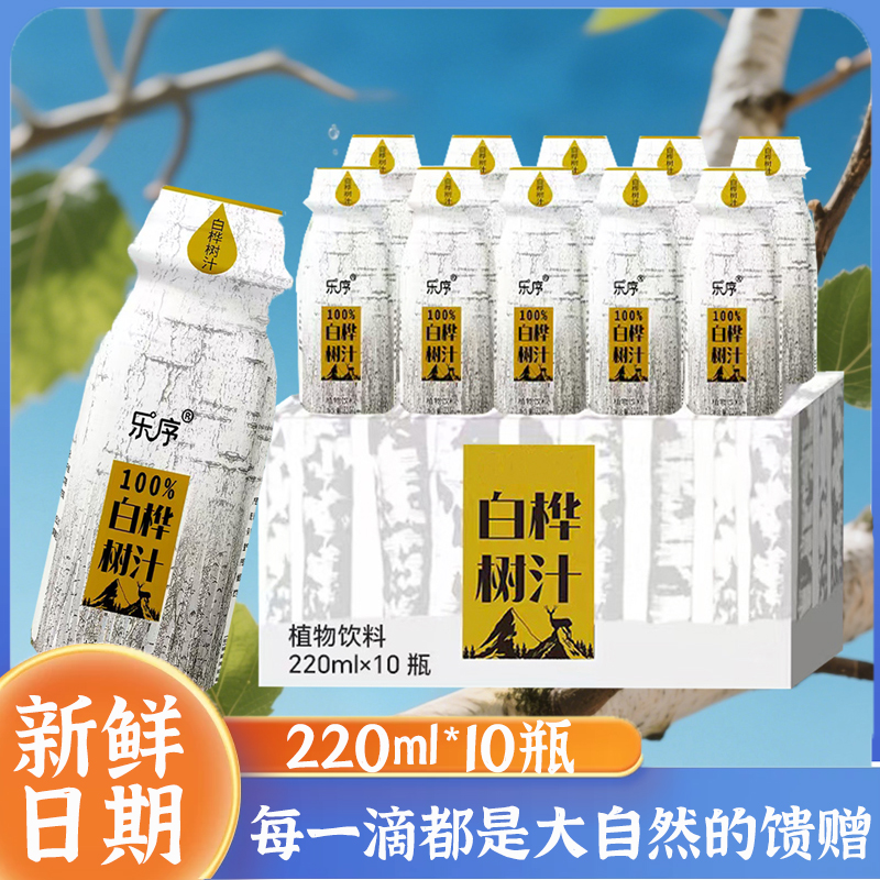 【整箱发10瓶】白桦树汁纯鲜原汁白桦树汁天然原汁植物饮料