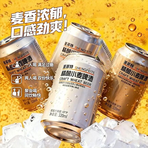【泡沫箱发货】精酿小麦啤酒320ml麦香浓郁烧烤火锅聚会微醺小酌