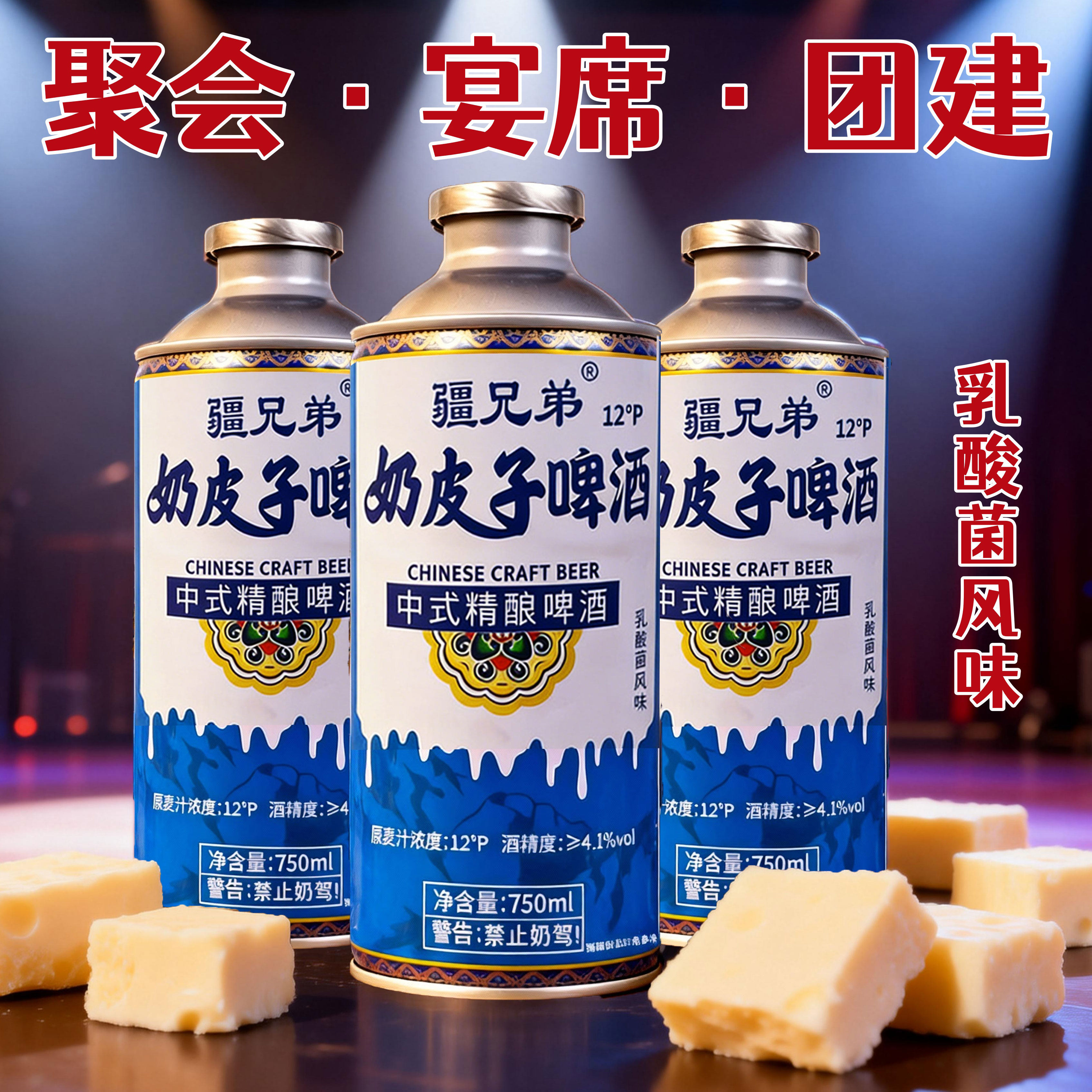 西域奶香 醉染东方】疆兄弟奶皮子啤酒高端中式精酿年货推荐750ml