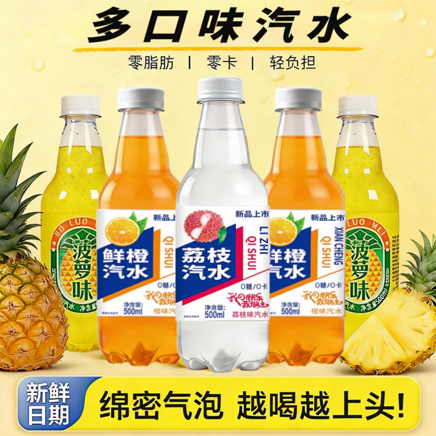 大瓶装荔枝汽水500毫升/大容量橙味菠萝味饮料清爽解腻解渴饮品