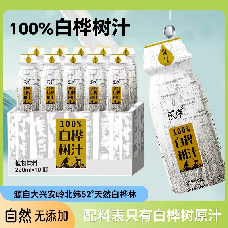 【到手整箱】100%白桦树汁源自大兴安岭天然植物饮料220ml*10瓶