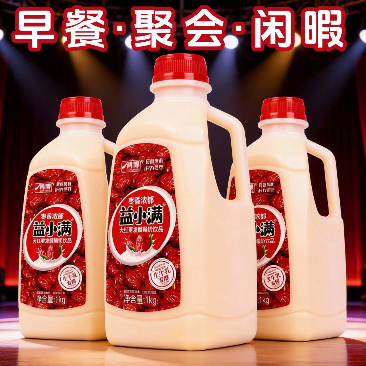 【现货速发】两大桶大红枣生牛乳发酵酸奶饮品儿童学生老人健康饮