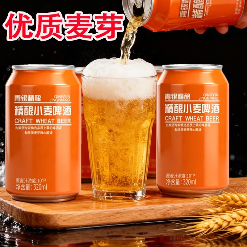 【高端精酿】精酿小麦啤酒整箱320ml*8听官方推荐麦香浓郁酒香纯