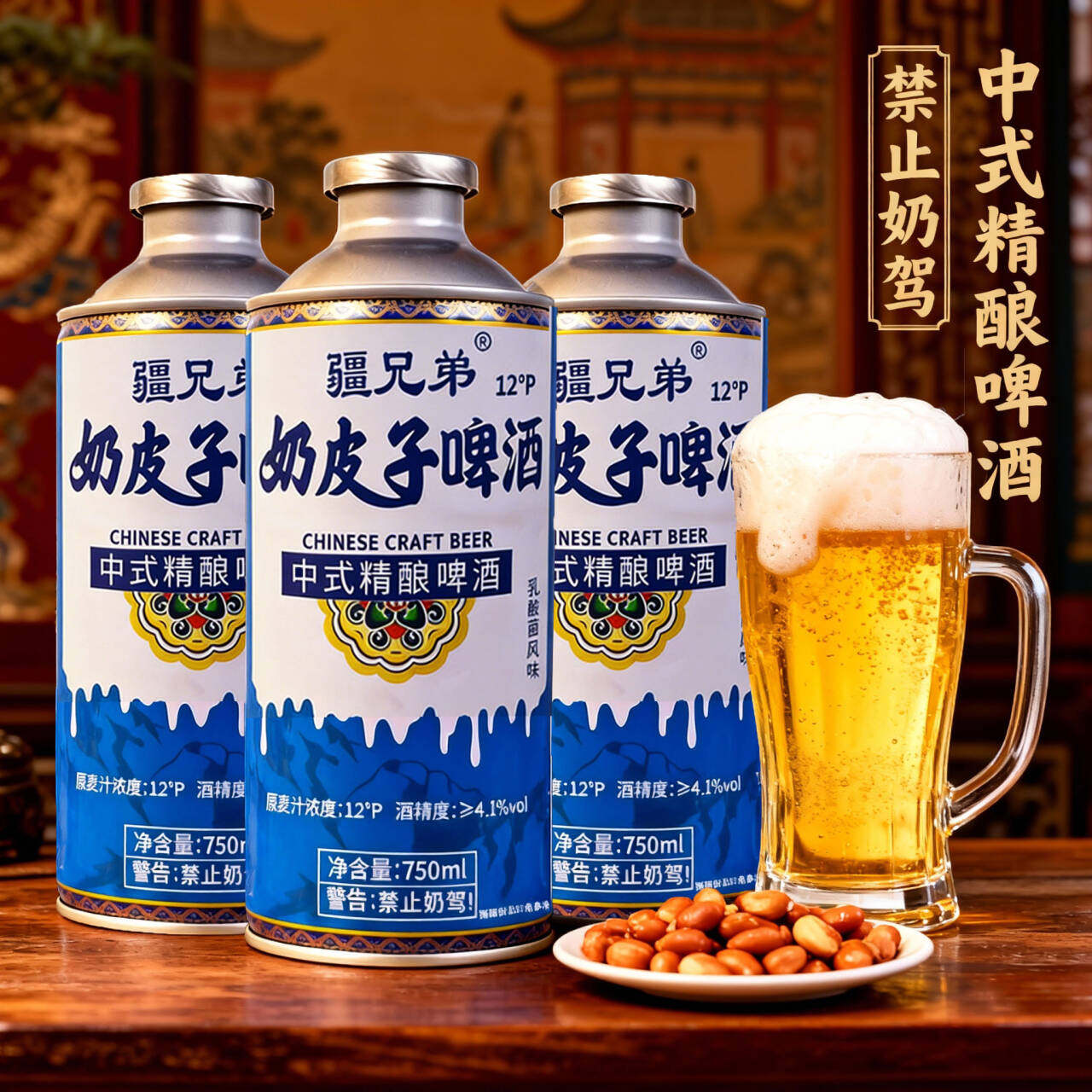 乳酸菌风味】12度疆兄弟奶皮子酸奶子中式精酿啤酒奶香酒香一整箱