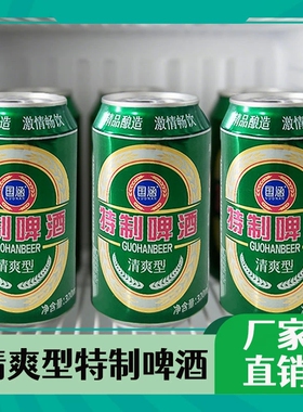 320ML*8瓶清爽型特制啤酒口感爽劲麦香浓郁易拉罐装清爽啤酒