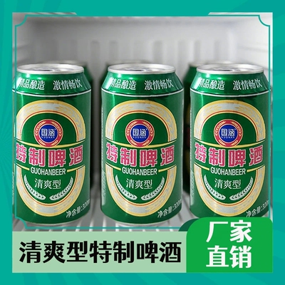320ML*8瓶清爽型特制啤酒口感爽劲麦香浓郁易拉罐装清爽啤酒
