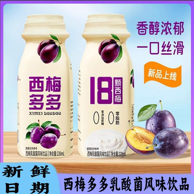 【巨惠速抢】风味酸奶味西梅多多 0蔗糖乳酸菌西梅汁大餐救星饮品