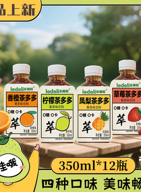 整箱批发价解渴茶多多果茶饮料柠檬凤梨香橙草莓多口味12瓶350ML