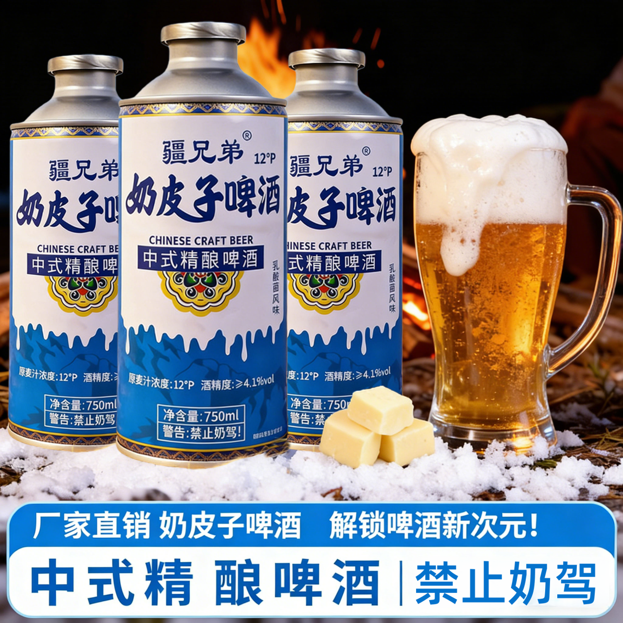 泡沫箱装】疆兄弟奶皮子酸奶子中式精酿啤酒750ml乳酸菌风味啤酒