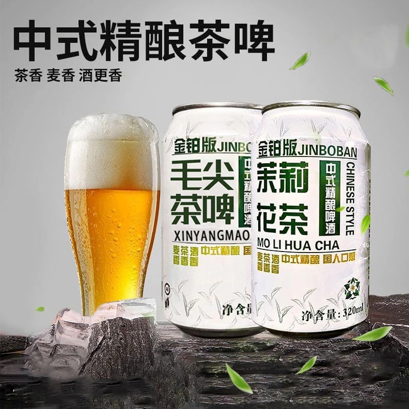 【小店爆款】10度茉莉花茶毛尖茶啤中式啤酒320ml*8罐茶香麦香酒