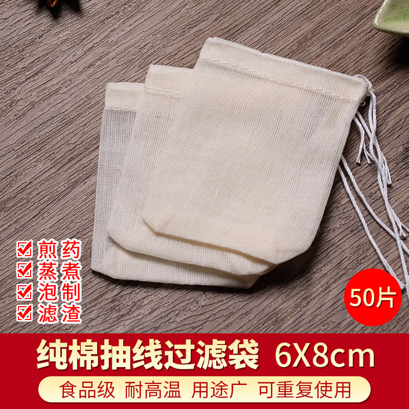 50个6a*8cm纱布袋茶包中药煎药调料香料煲汤过滤隔渣卤料包袋