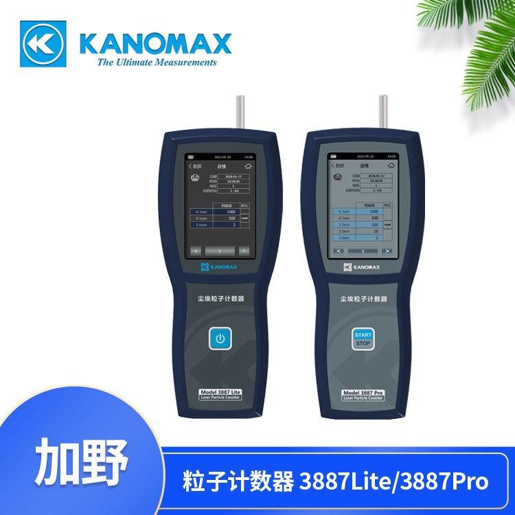 手持式尘埃粒子计数器加野3887Lite/3887Pro
