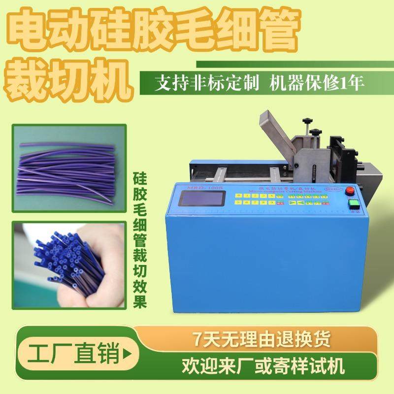 电动硅胶毛细管裁切机高精度乳胶管定长切管机全自动黄腊管切割机