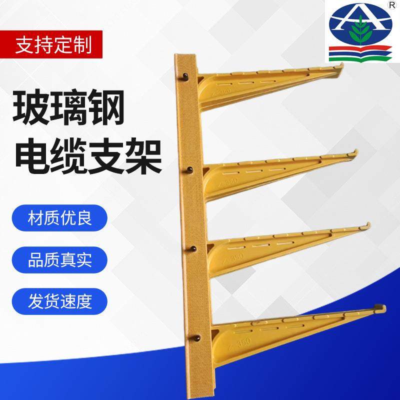 玻璃钢电缆支架组合式电缆架螺纹式复合固定电网管廊支架,基础建材,玻璃钢格栅板,淘宝优惠券,粉丝福利购,淘宝优惠卷