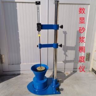 砂浆稠度仪数显砂浆稠度仪砂浆稠度测定仪指针式砂浆稠度测定仪