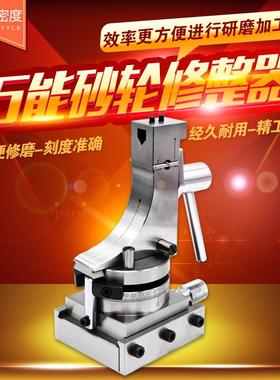 WD165万能砂轮修整器/砂轮修整器/角度修整器透视砂轮修整器