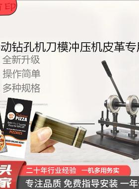 手动钻孔机刀模冲压机皮革下料机冲床裁断机样品小型裁切机压力机
