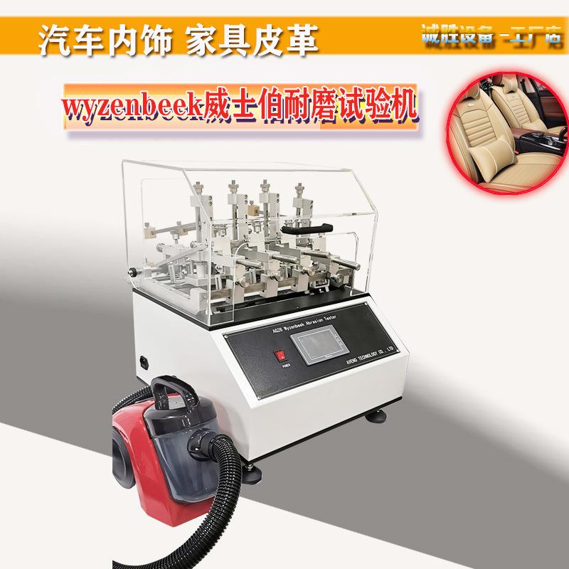 SAEJ1948磨耗测试仪振动磨耗试验机皮革威仕伯耐磨试验机