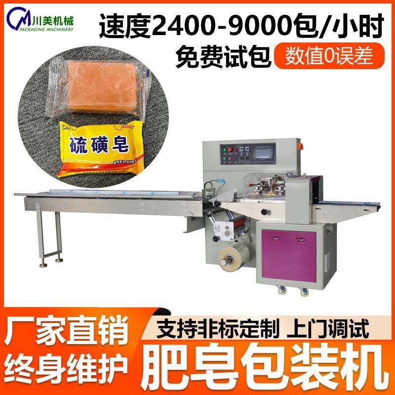 全自动肥皂包装机小型香皂手工皂自动套袋套袋机硫磺皂包装机