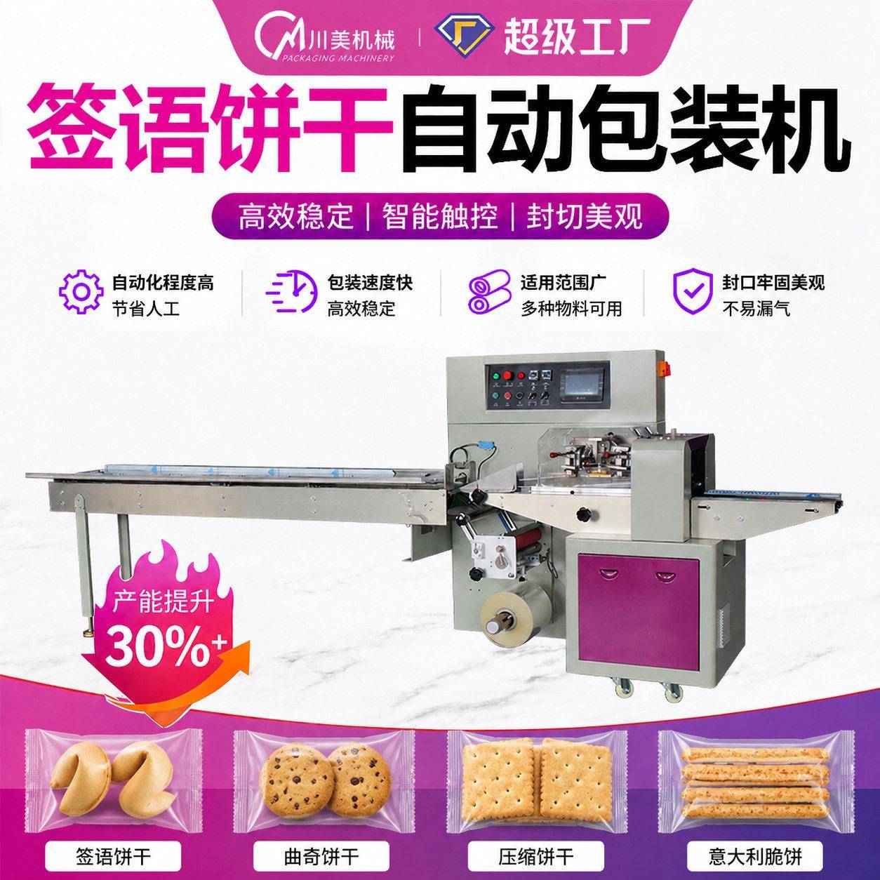 签语饼干包装机千语饼干透明便签袋装包装机曲奇纸条饼干包装机