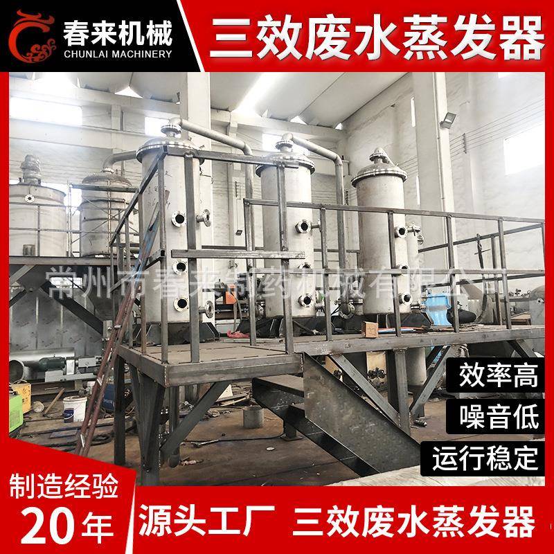 高盐废水蒸发器蒸发器10吨高盐废水MVR蒸发器浆膜蒸发器厂家生产