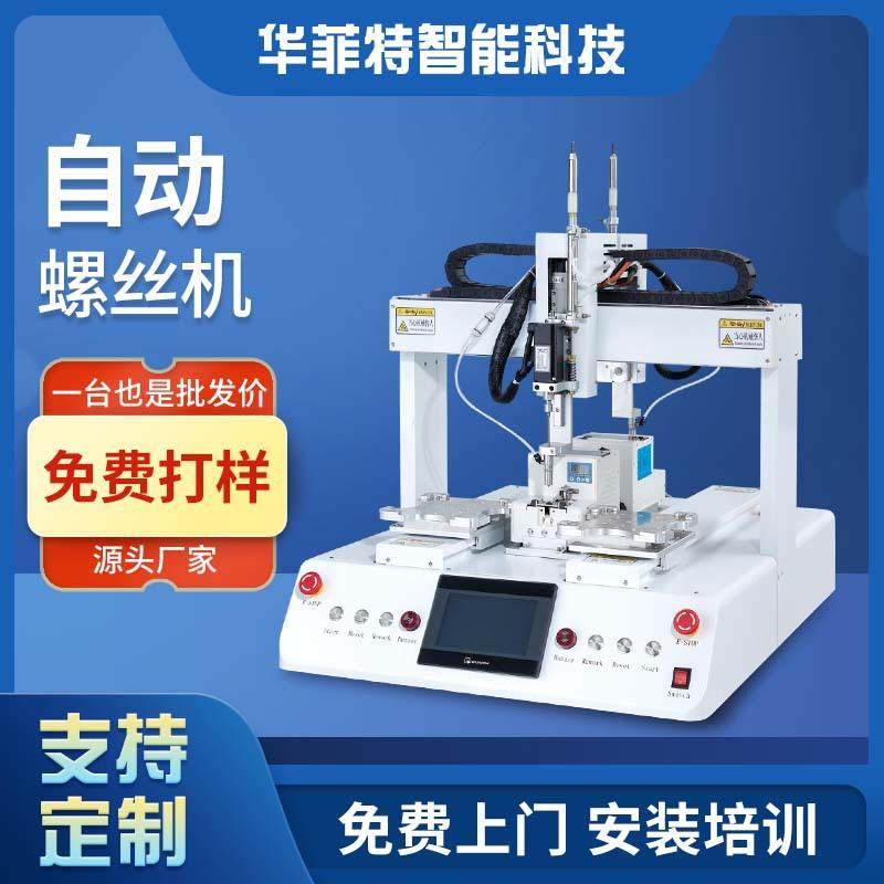 线路板LED灯板全自动锁螺丝机控制器塑料外壳打螺丝半自动螺丝机,五金/工具,螺丝机,淘宝优惠券,粉丝福利购,淘宝优惠卷