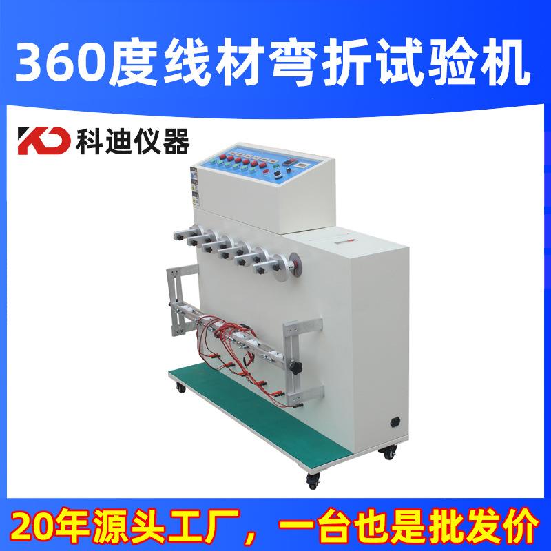 60度线材弯折试验机厂家电线电缆摇摆测试机线材弯折摇摆测试机
