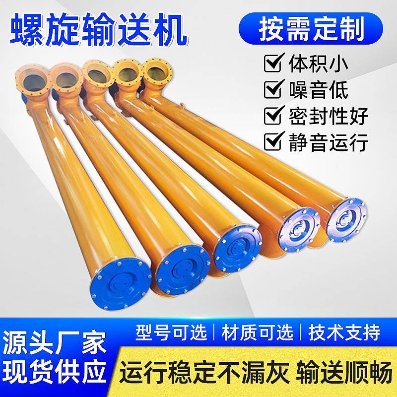273螺旋输送机粉煤灰水泥螺旋输送设备混凝土螺旋输送泵厂家