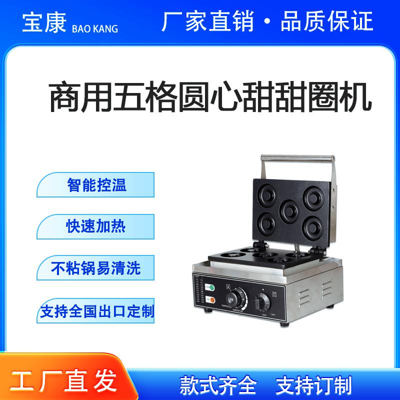 甜甜圈机商用五格圆形蛋糕机电热小吃设备机圆形华夫饼机便携