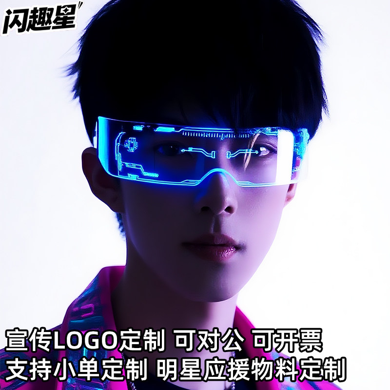 led七彩发光科技眼镜定制logo明星同款应援物料演唱会音乐节道具