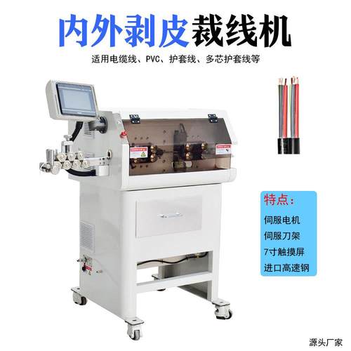 厂家直销全自动多芯护套线剥线机多芯芯线剥皮HW-8030H自动裁