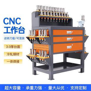 cnc加工中心刀柄架BT40多功能工具柜大容量重型钳工台刀具管理车