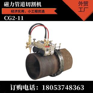 半自动管道切割机CG2-11G磁力管道气割机坡口机手动切割机