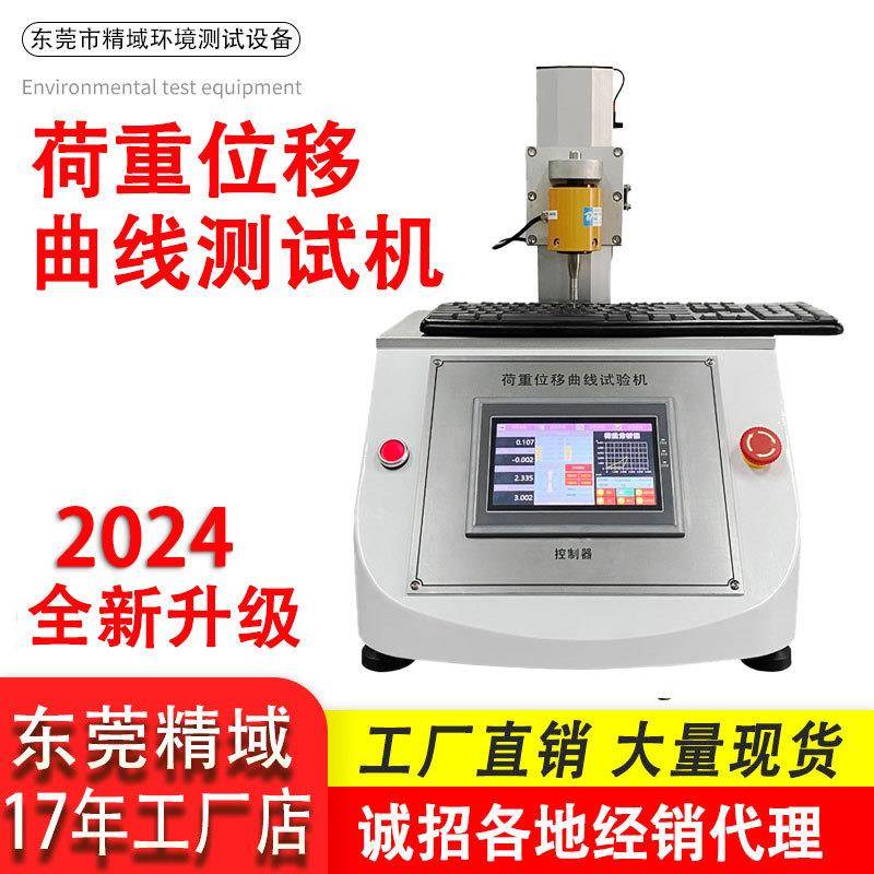 荷重曲线试验机按键开关回弹测试仪键盘按压荷重试验机